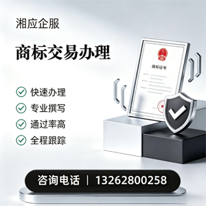 德州商标交易服务