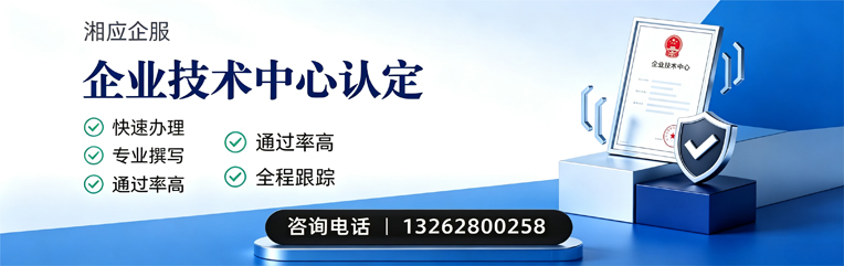 德州企业技术中心认定申报服务