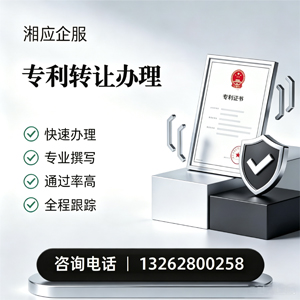 德州专利转让服务